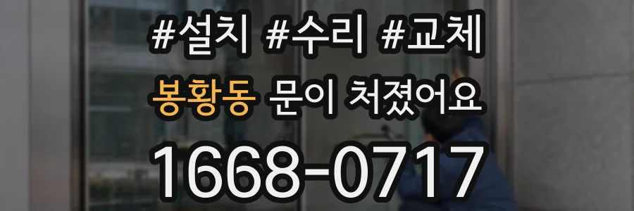 봉황동 문이 처졌어요