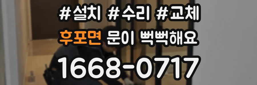 후포면 문이 뻑뻑해요