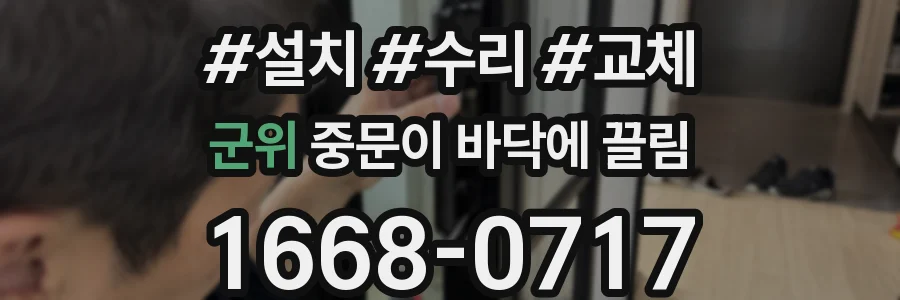 군위 중문이 바닥에 끌림