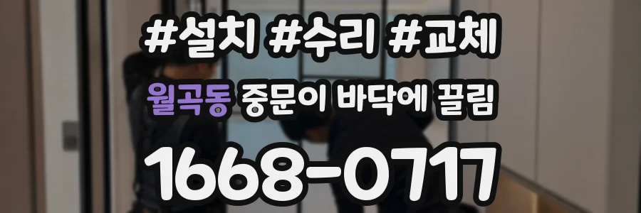 월곡동 중문이 바닥에 끌림