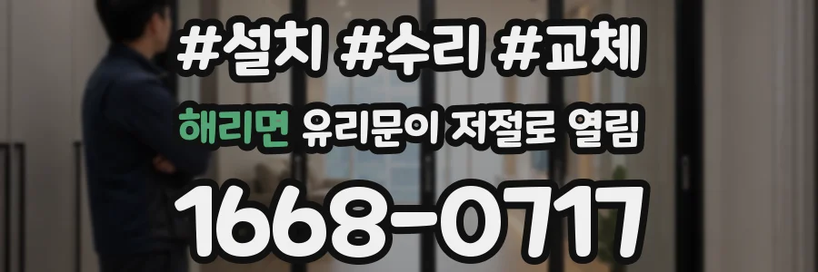 해리면 유리문이 저절로 열림