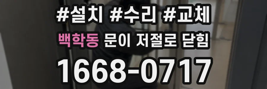 백학동 문이 저절로 닫힘