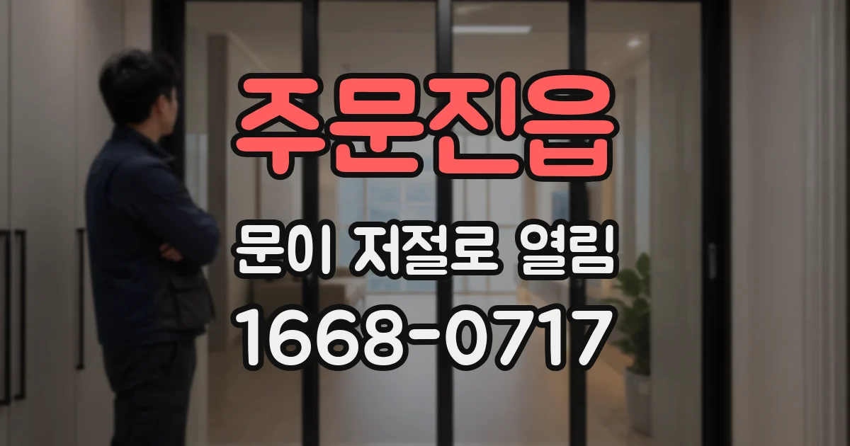 주문진읍 문이 저절로 열림
