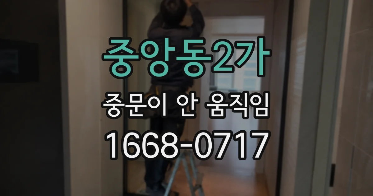 중앙동2가 중문이 안 움직임