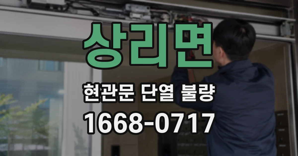 상리면 현관문 단열 불량