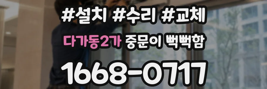 다가동2가 중문이 뻑뻑함