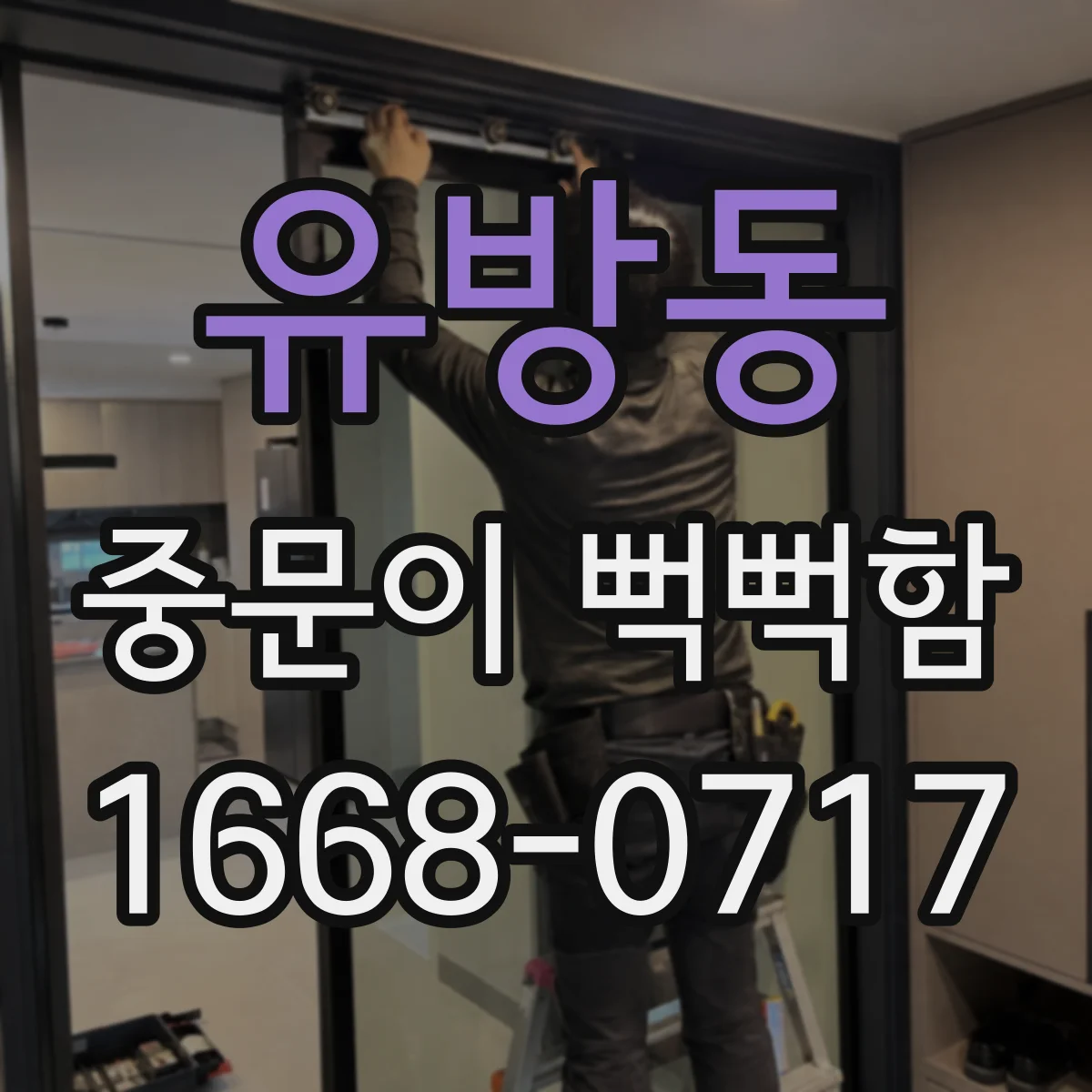유방동 중문이 뻑뻑함