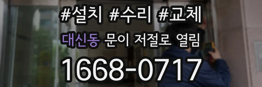 대신동 문이 저절로 열림