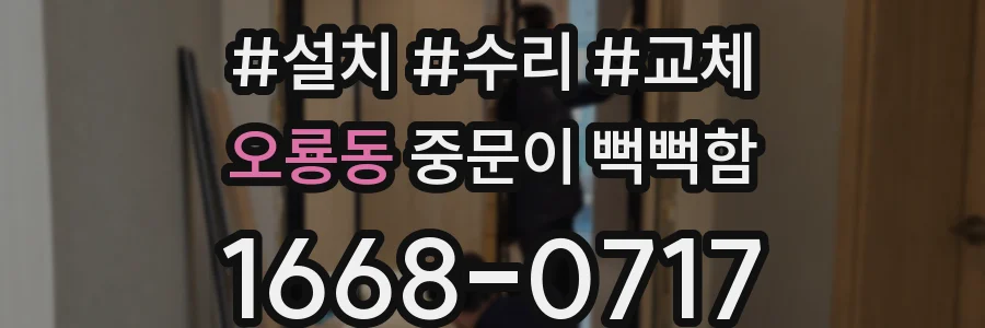 오룡동 중문이 뻑뻑함