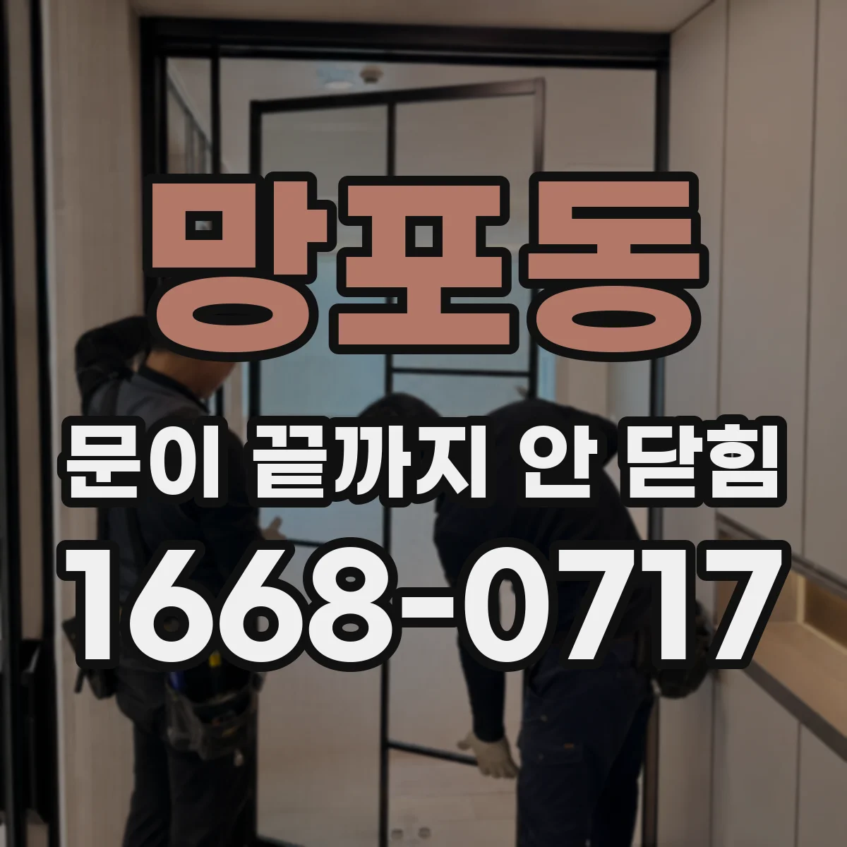 망포동 문이 끝까지 안 닫힘