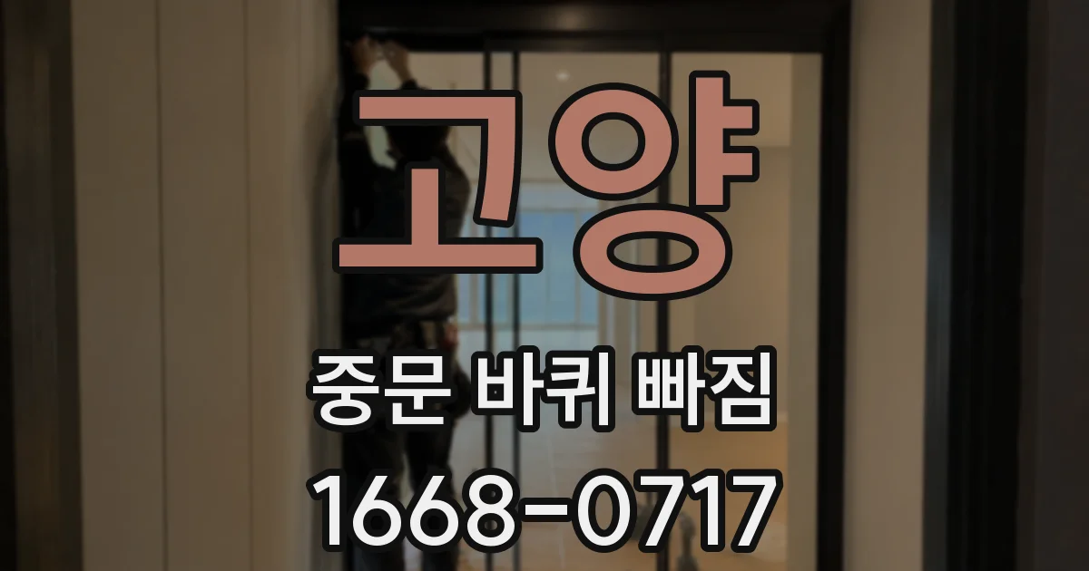 고양 중문 바퀴 빠짐