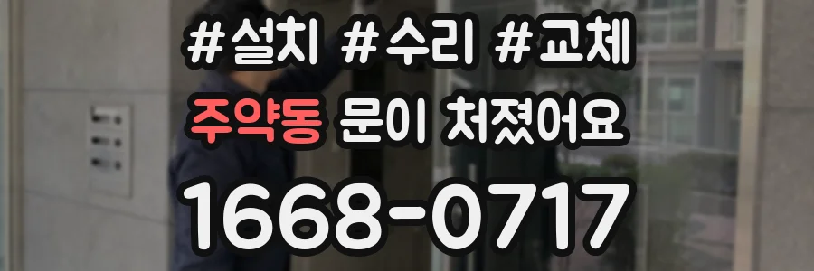 주약동 문이 처졌어요
