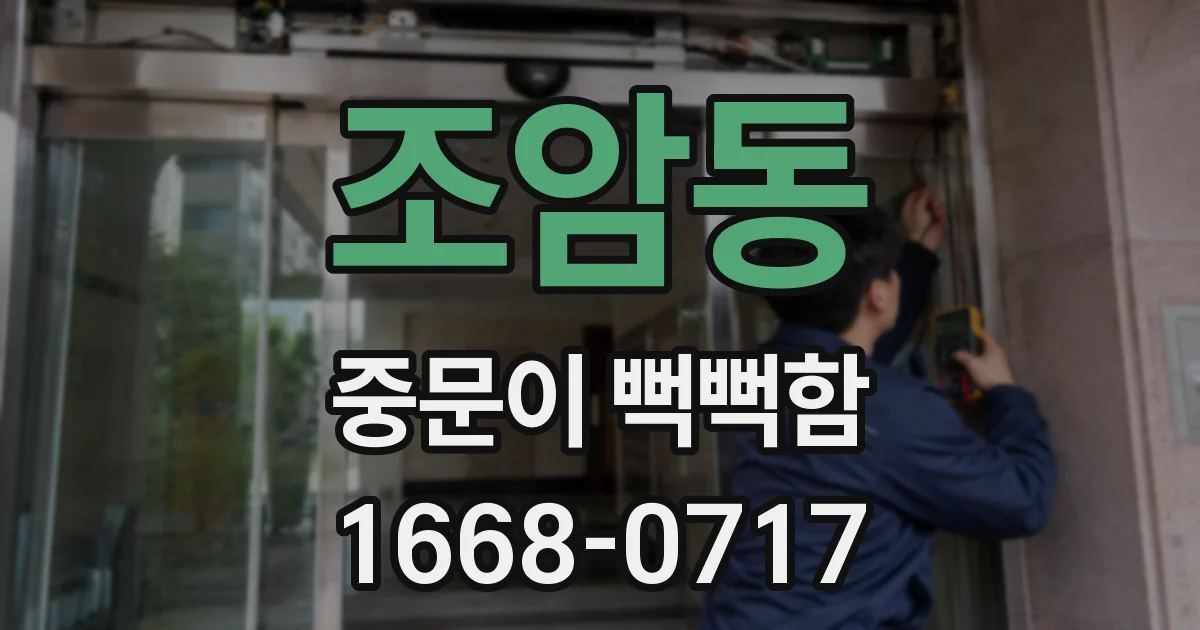 조암동 중문이 뻑뻑함