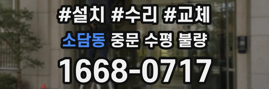 소담동 중문 수평 불량