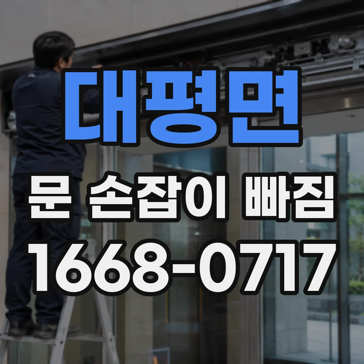 대평면 문 손잡이 빠짐