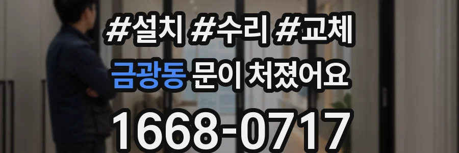 금광동 문이 처졌어요