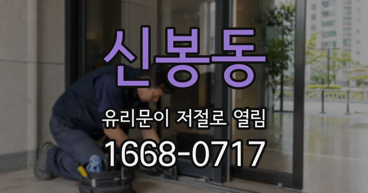 신봉동 유리문이 저절로 열림