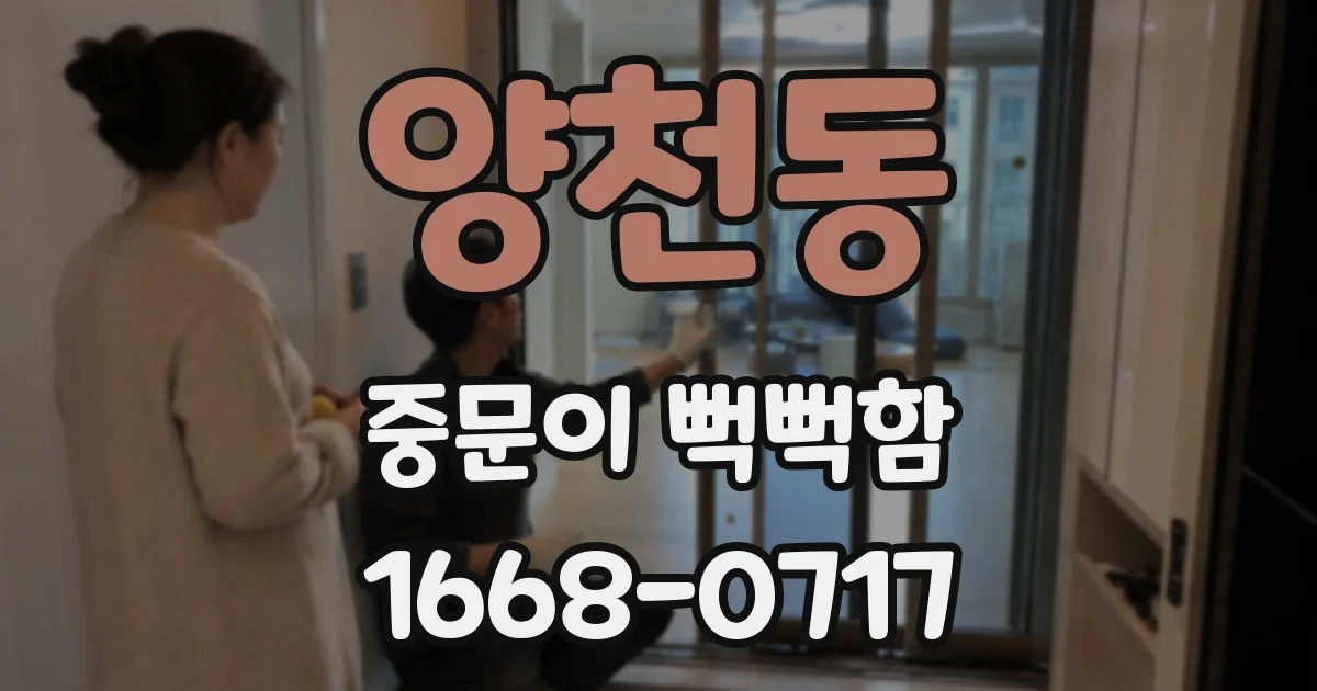 양천동 중문이 뻑뻑함