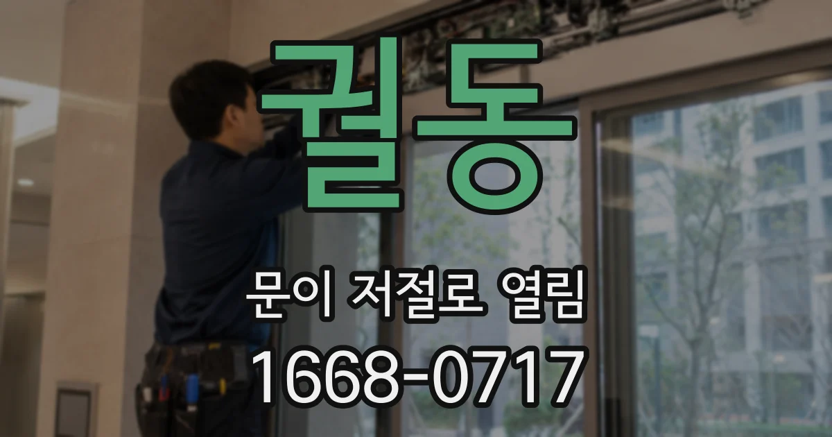 궐동 문이 저절로 열림