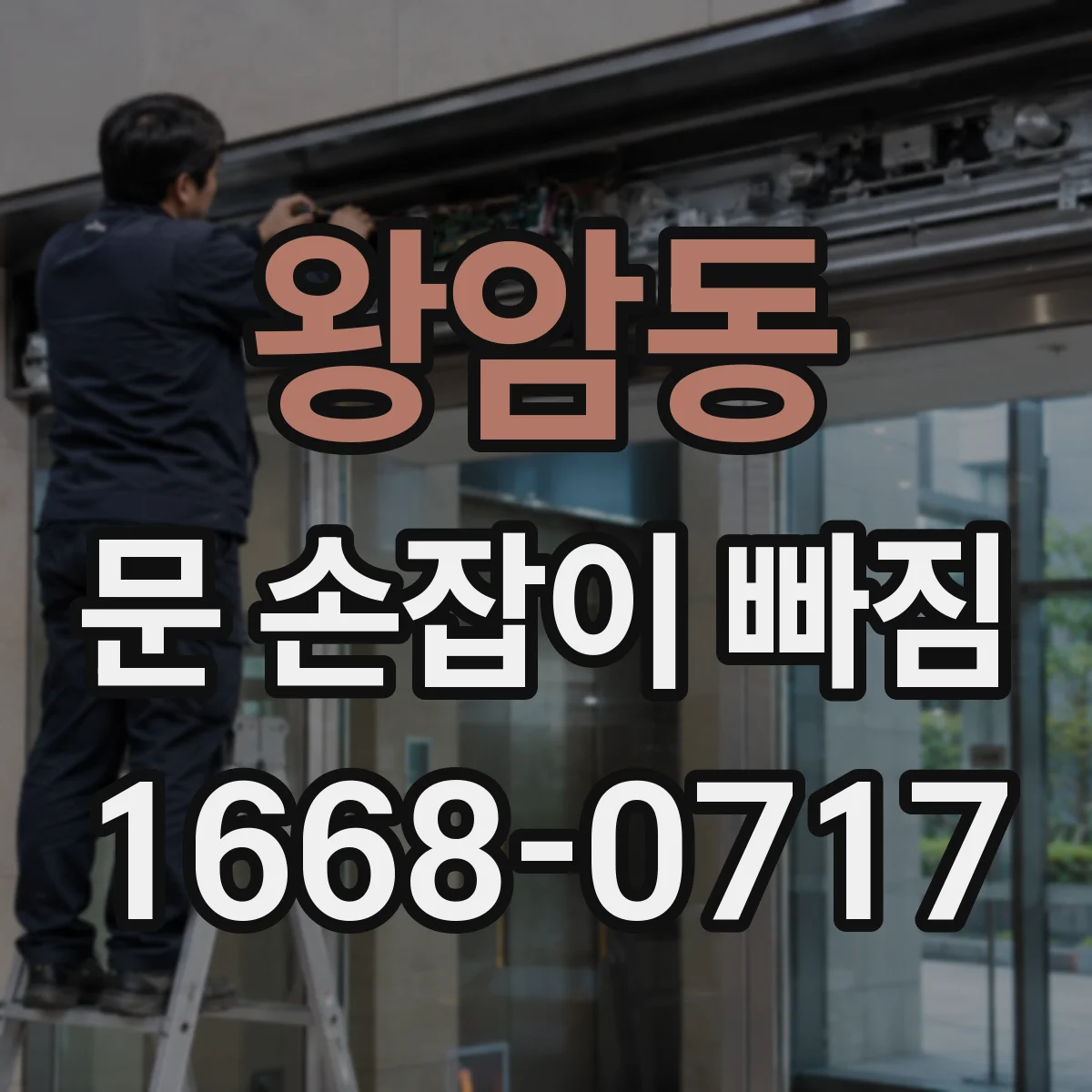 왕암동 문 손잡이 빠짐