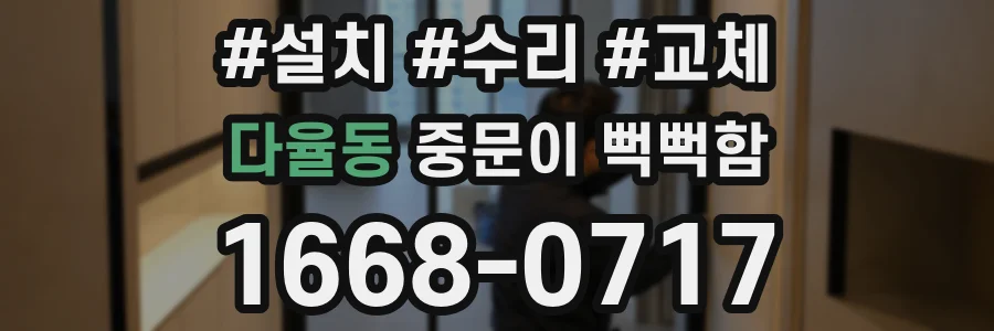 다율동 중문이 뻑뻑함