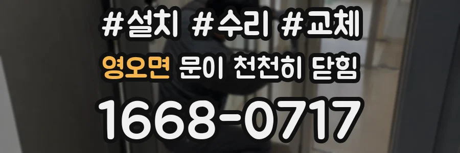 영오면 문이 천천히 닫힘
