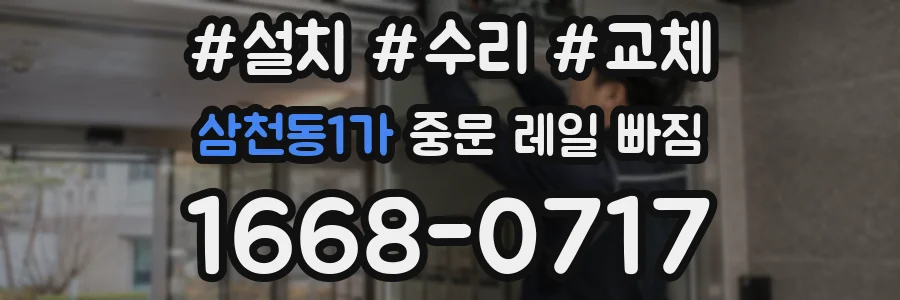 삼천동1가 중문 레일 빠짐