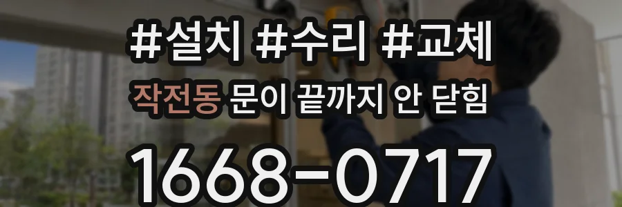 작전동 문이 끝까지 안 닫힘