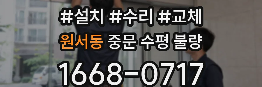 원서동 중문 수평 불량