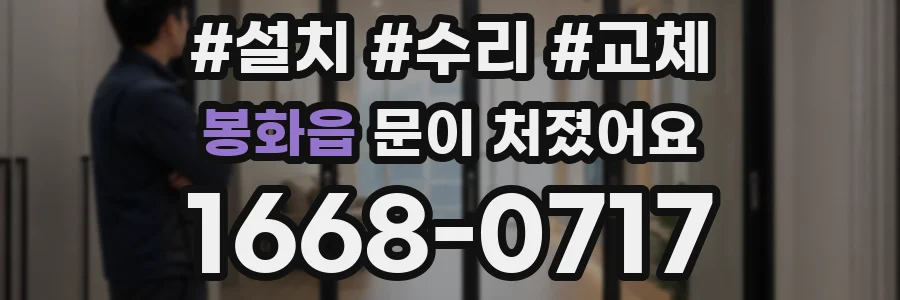 봉화읍 문이 처졌어요