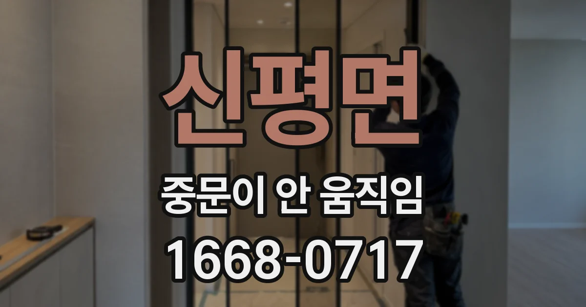 신평면 중문이 안 움직임