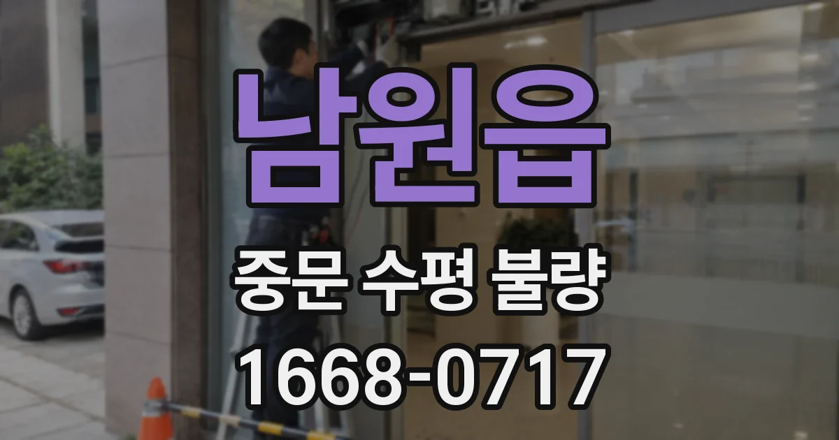 남원읍 중문 수평 불량
