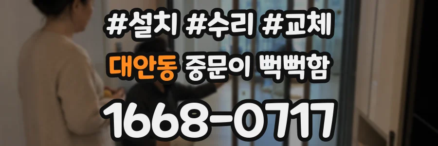 대안동 중문이 뻑뻑함