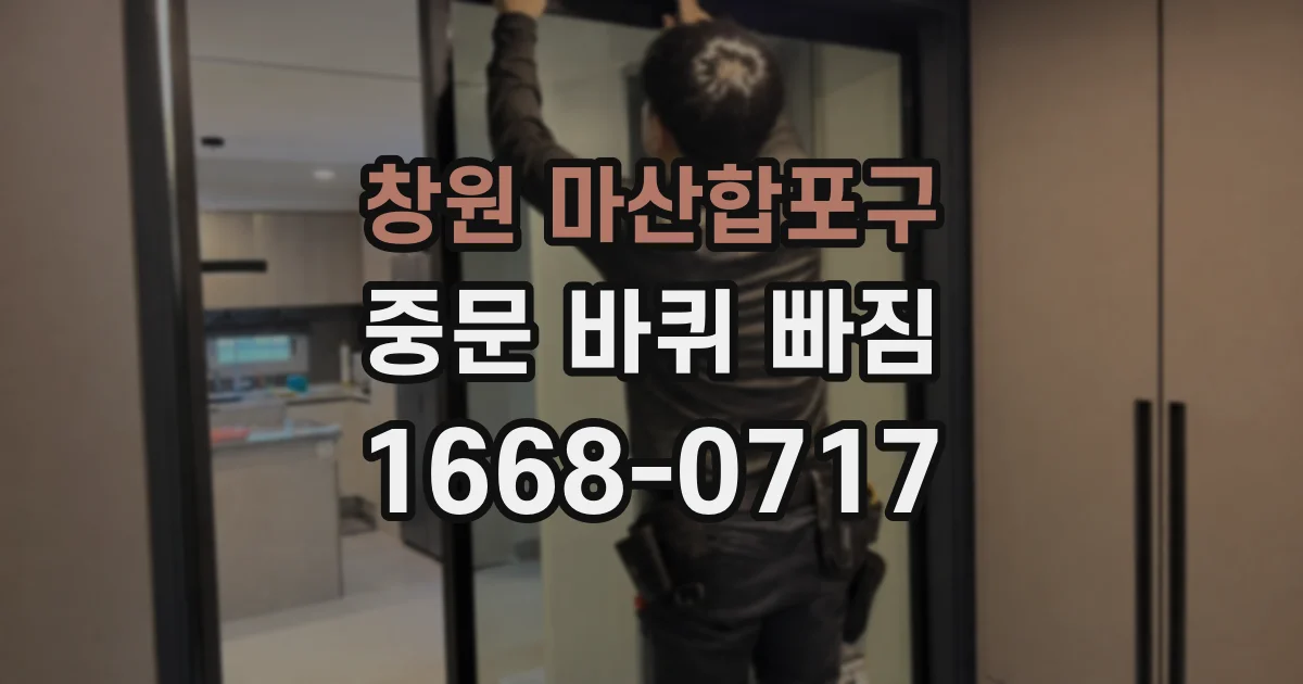 창원 마산합포구 중문 바퀴 빠짐