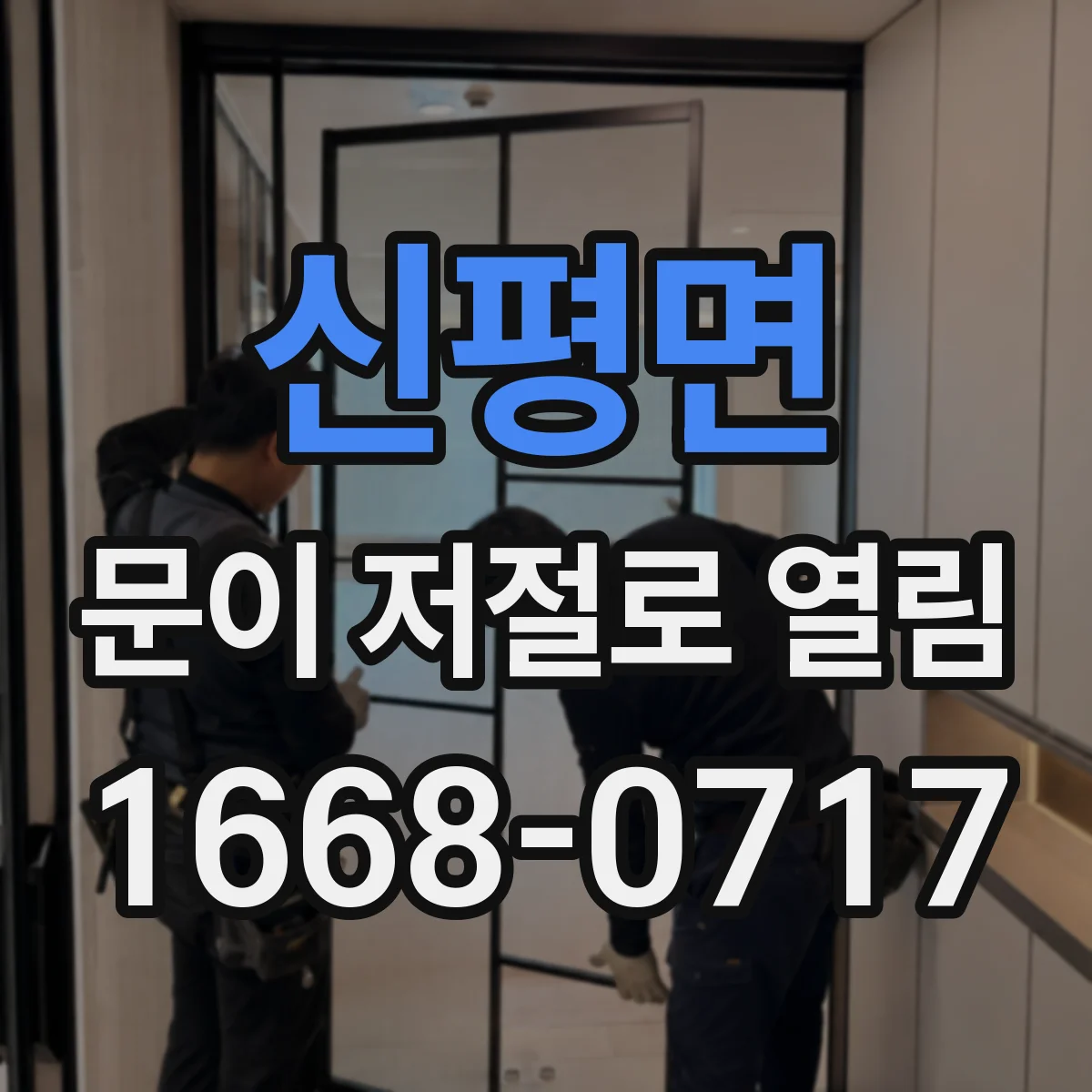 신평면 문이 저절로 열림