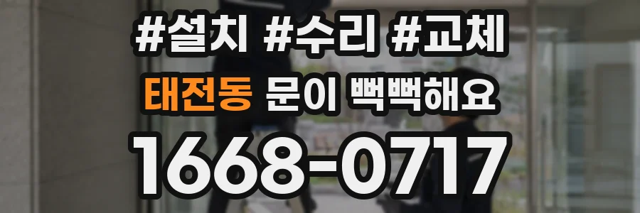 태전동 문이 뻑뻑해요