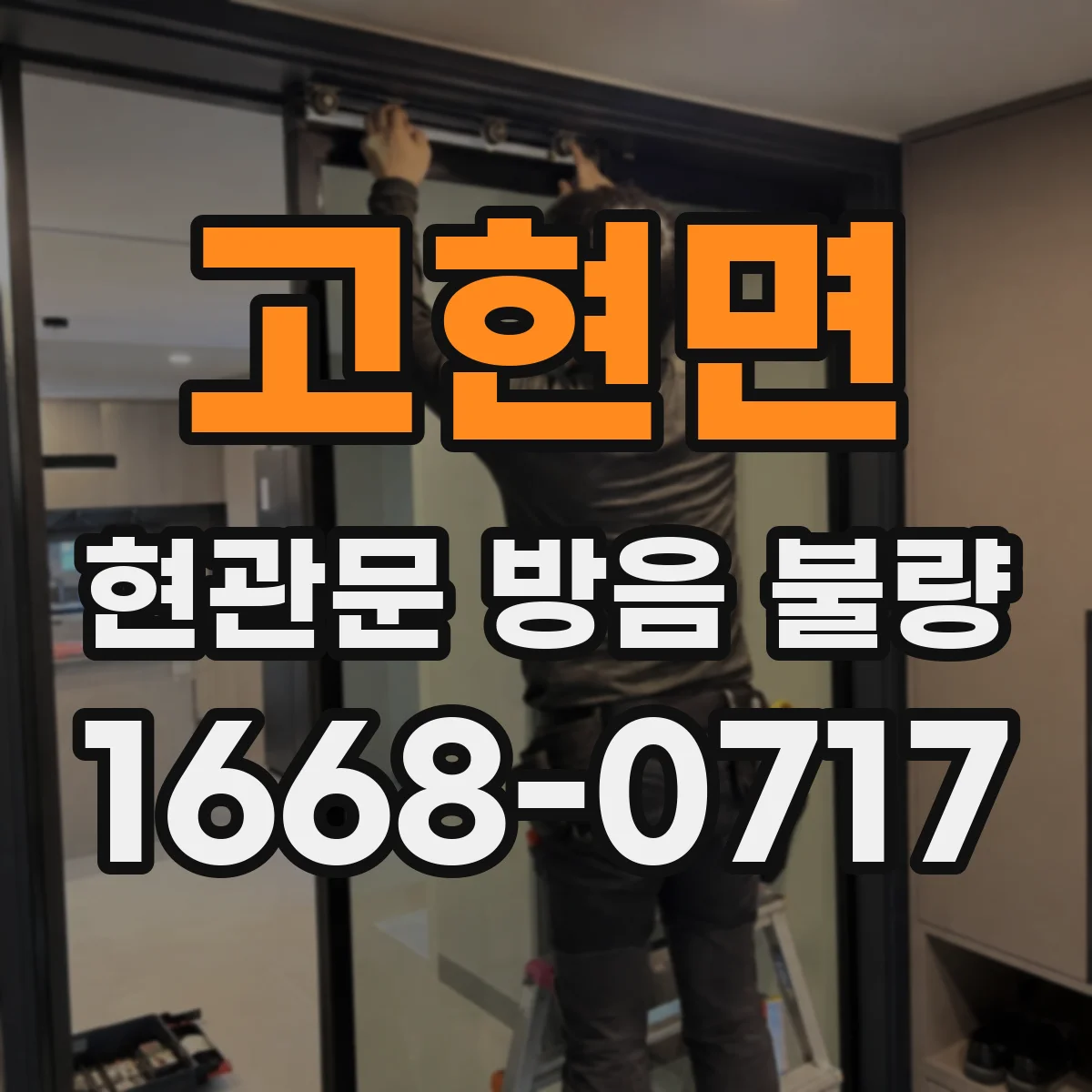 고현면 현관문 방음 불량