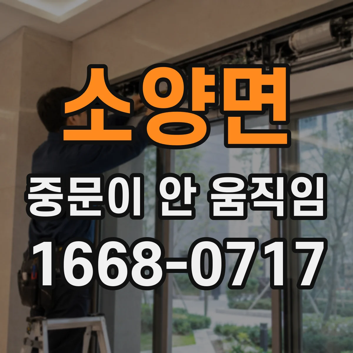 소양면 중문이 안 움직임