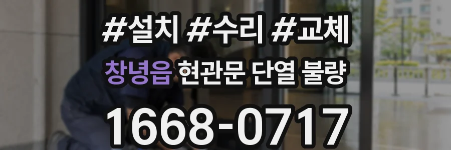 창녕읍 현관문 단열 불량