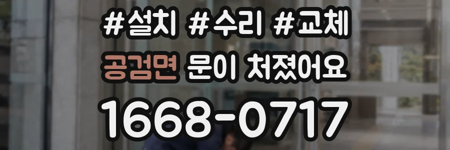 공검면 문이 처졌어요