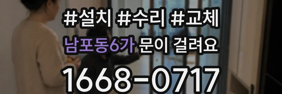 남포동6가 문이 걸려요