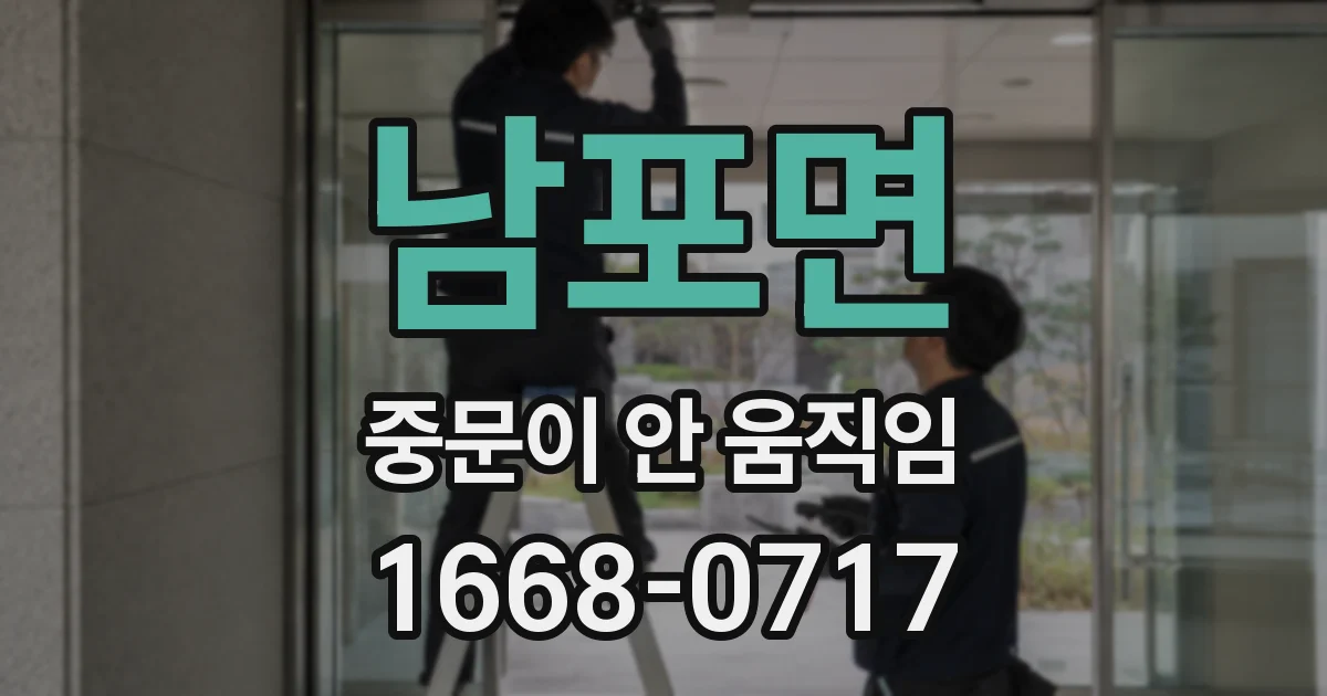 남포면 중문이 안 움직임