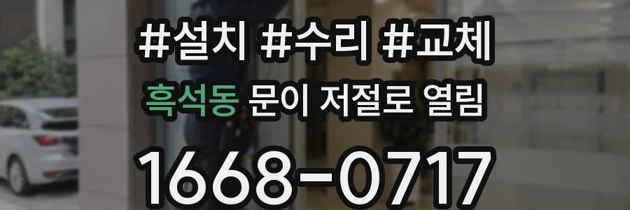 흑석동 문이 저절로 열림