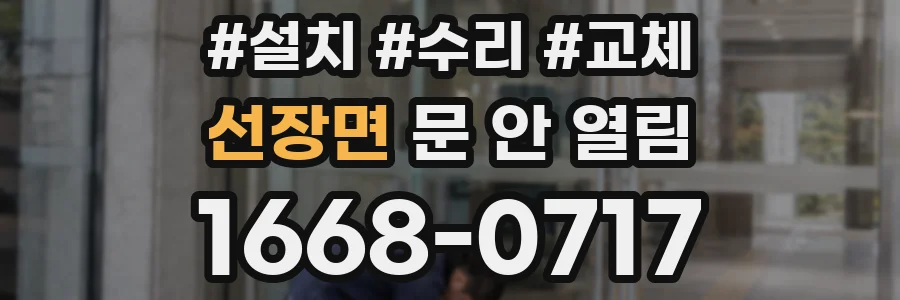선장면 문 안 열림