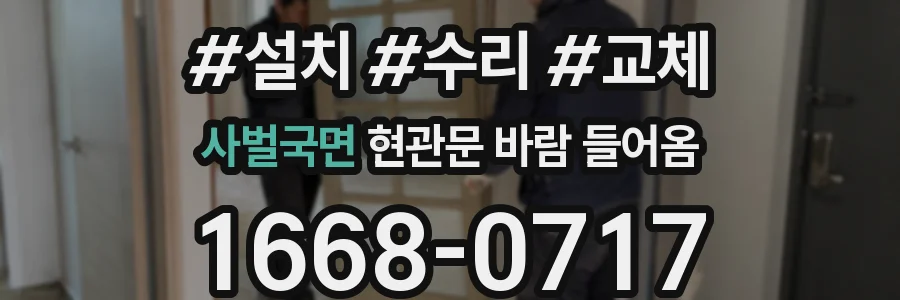 사벌국면 현관문 바람 들어옴
