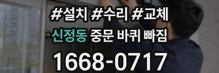 신정동 중문 바퀴 빠짐