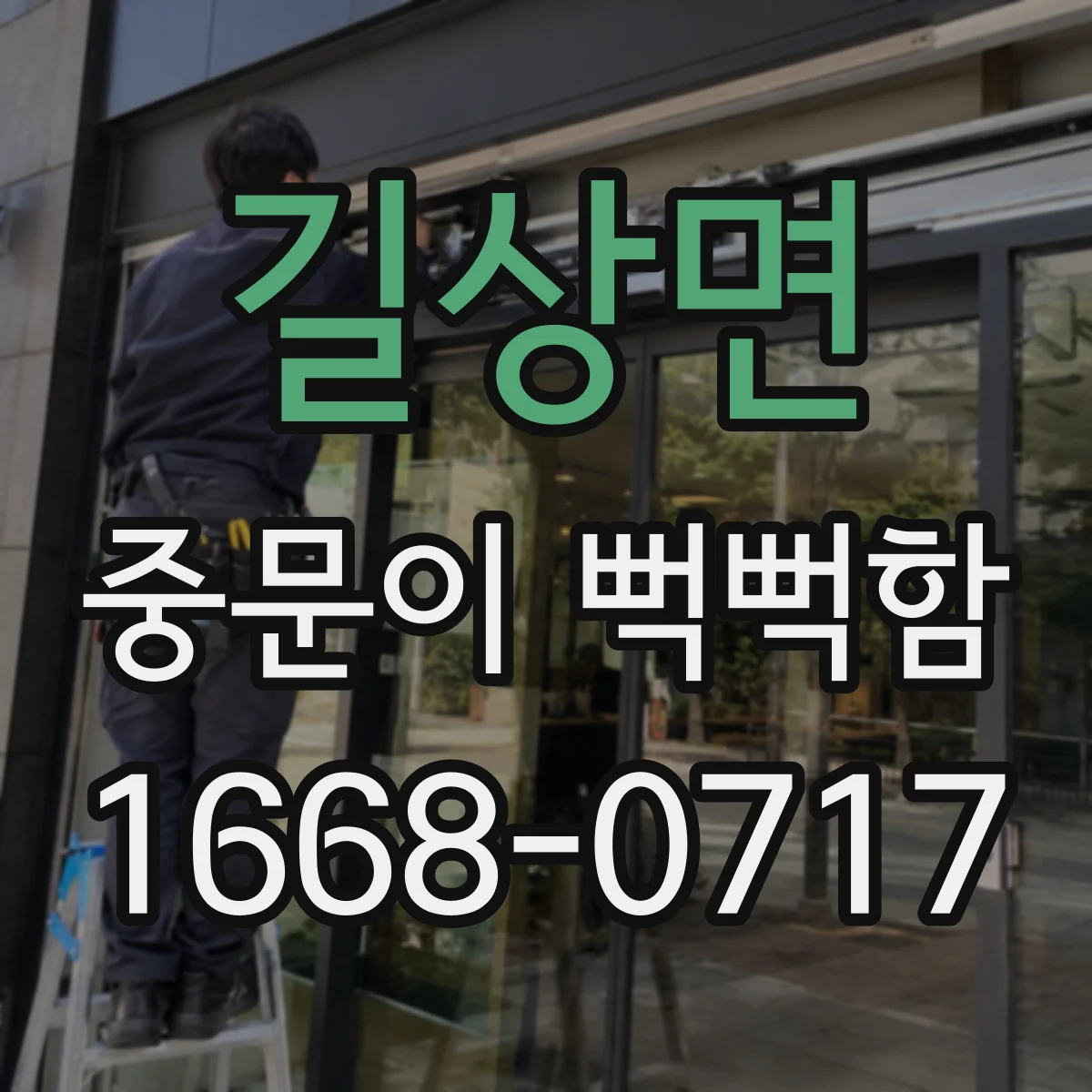 길상면 중문이 뻑뻑함