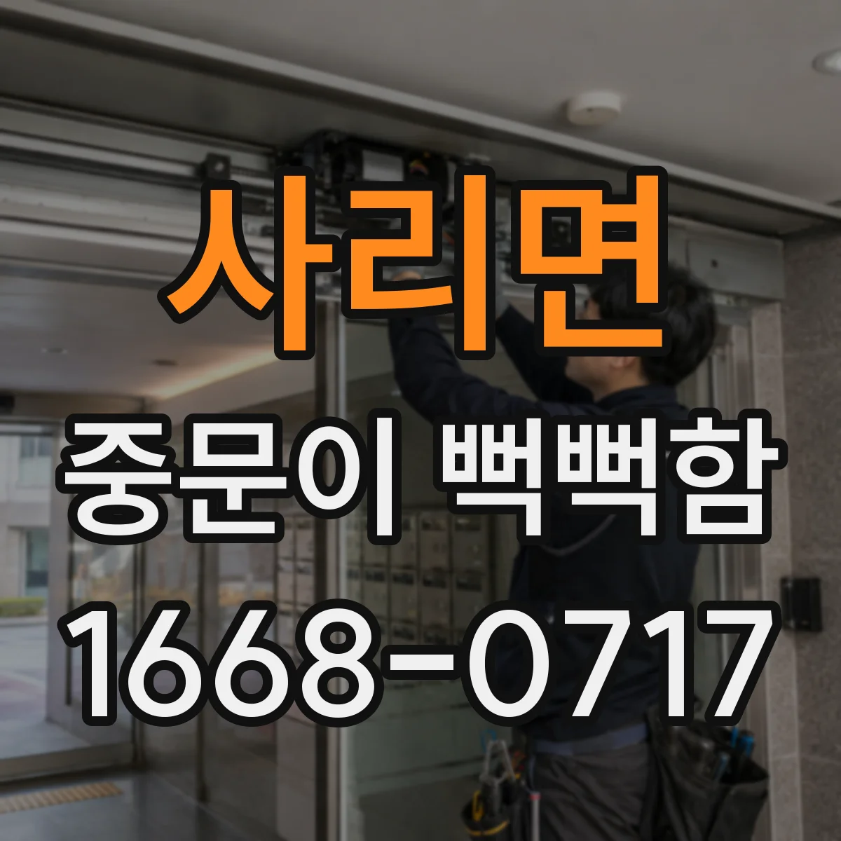 사리면 중문이 뻑뻑함