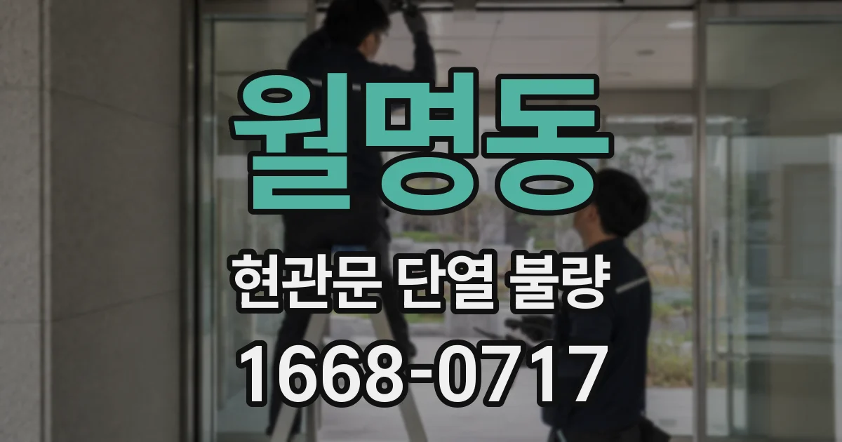월명동 현관문 단열 불량