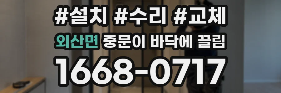 외산면 중문이 바닥에 끌림